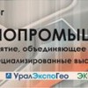 V Уральский горнопромышленный форум. 1-3 октября 2013 года. - Ассоциация производителей и потребителей природных строительных материалов