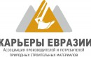 Ежегодное Итоговое Совещание Ассоциации «Карьеры Евразии» (1 декабря 2016)